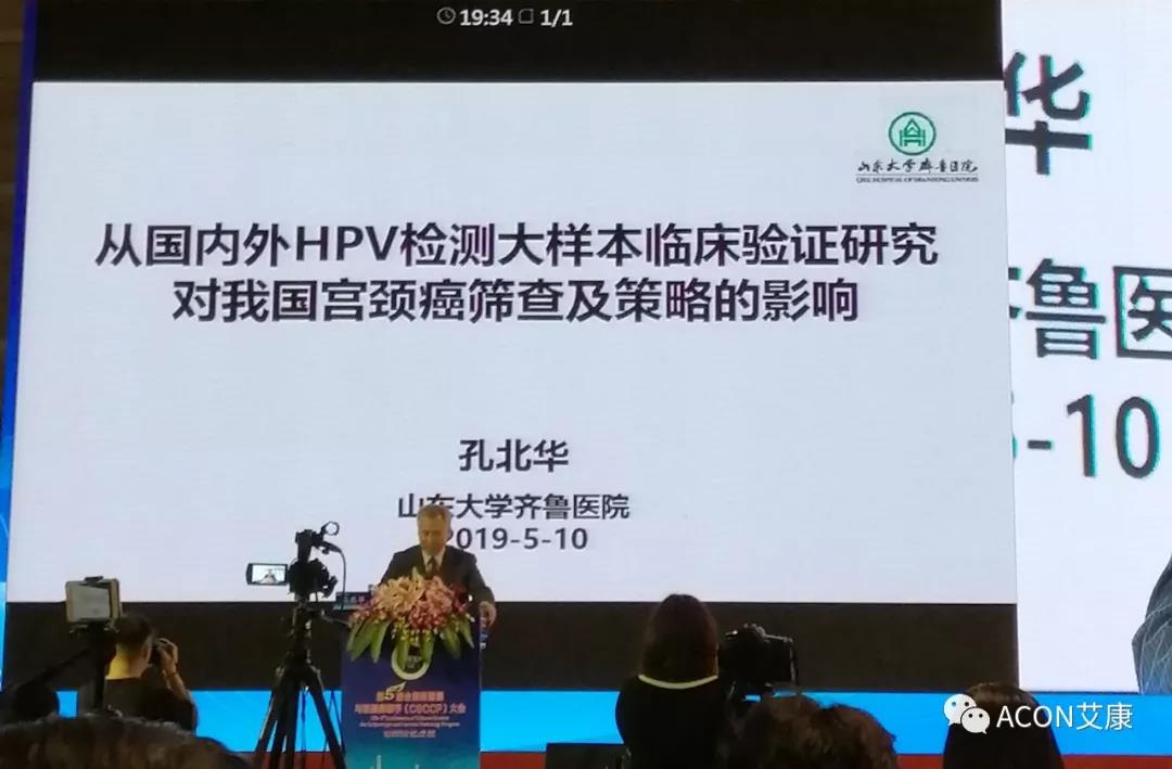 第五屆CSCCP大會|宮頸癌防治再掀學術高潮，HPV疫苗接種與宮頸癌篩查雙管齊下