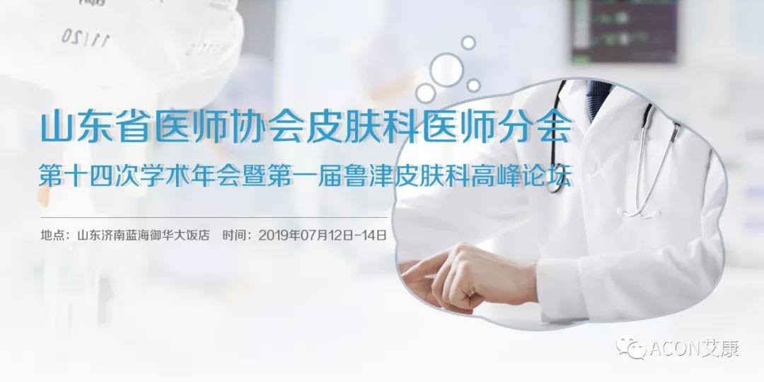 艾康 | 2019年第三季度展會預告