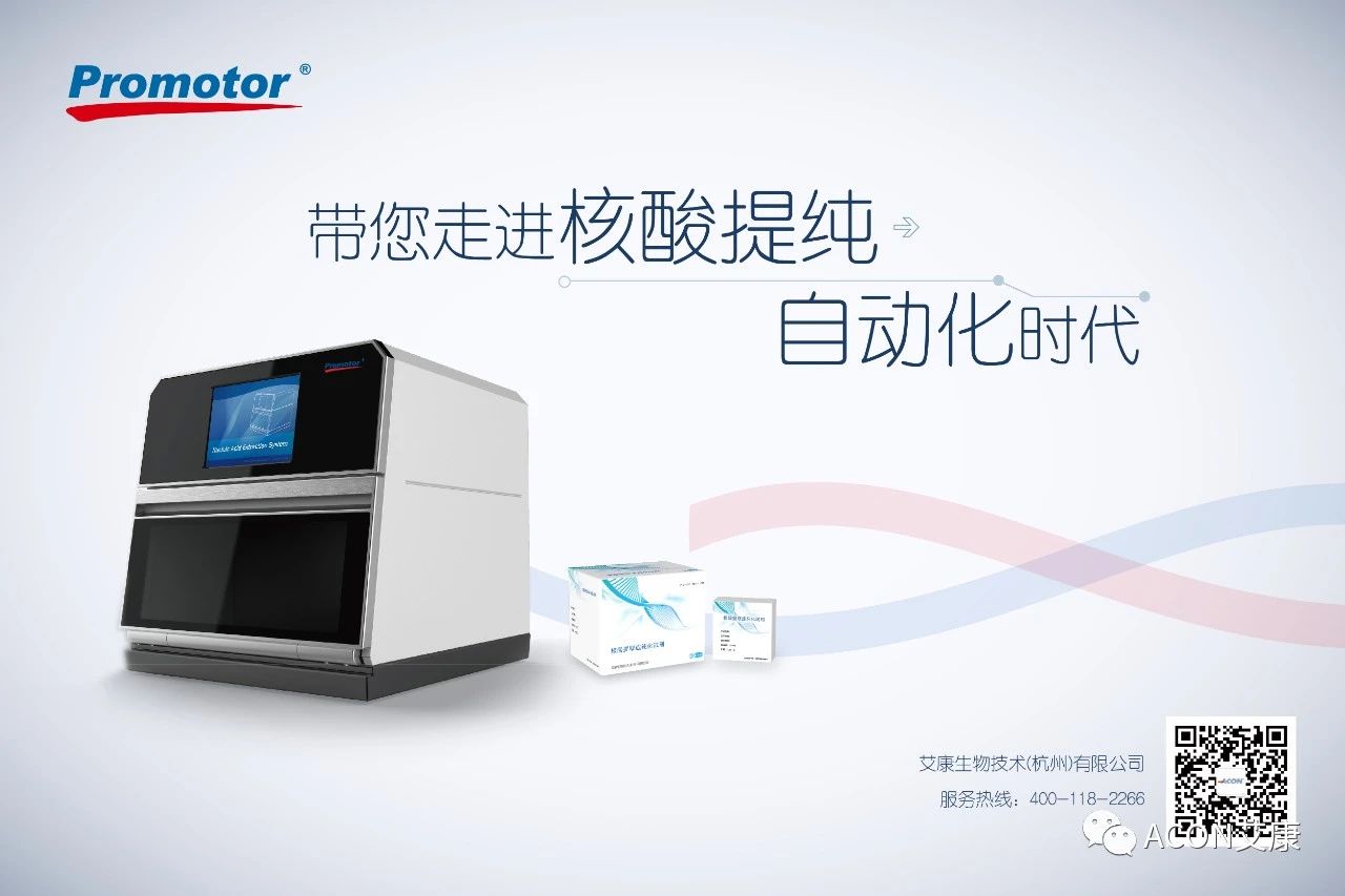 Promotor?核酸提純儀， 讓基因提純更便捷。