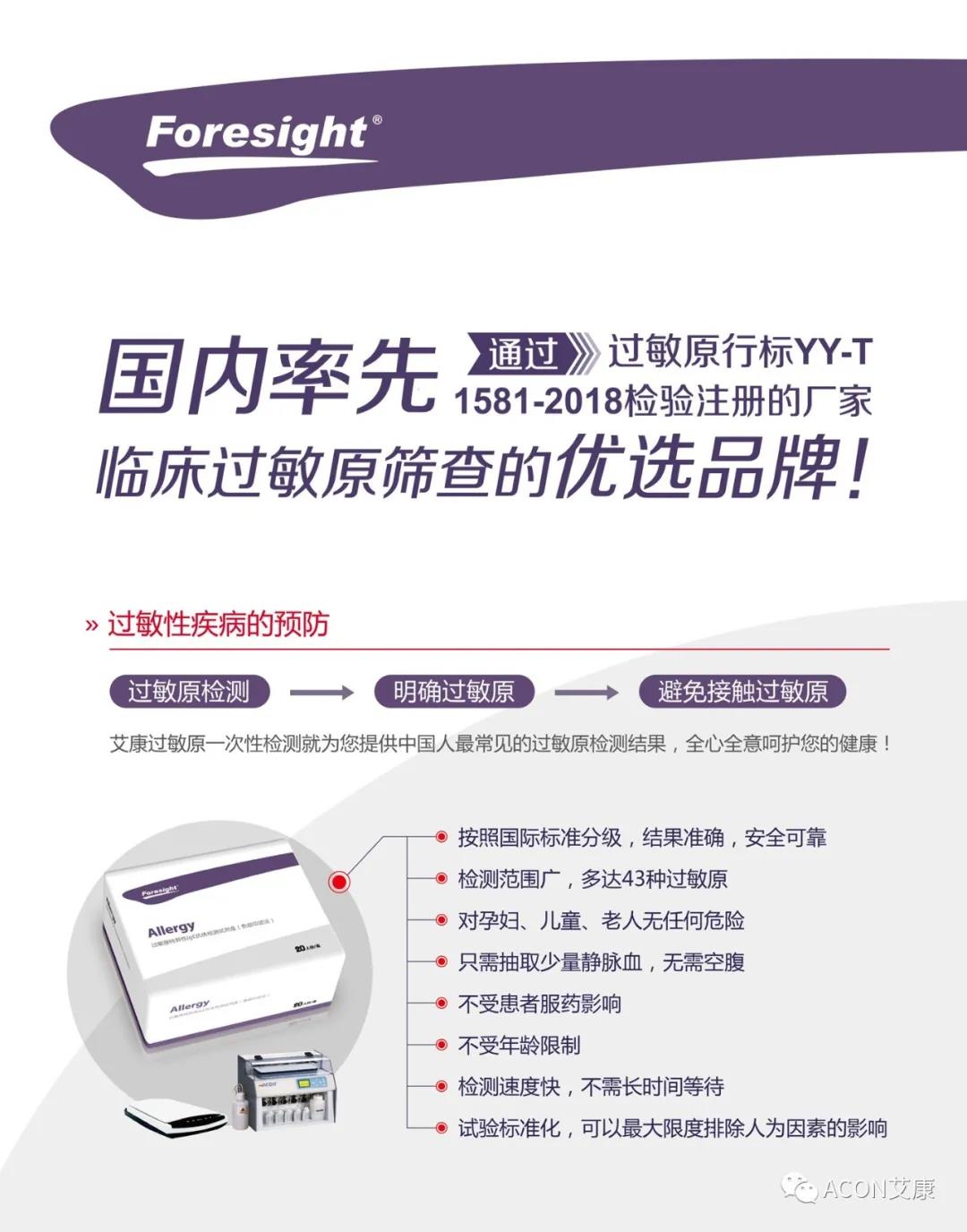 艾康生物邀您共赴浙江省醫(yī)學(xué)會第六屆變態(tài)反應(yīng)大會 艾康生物邀您共赴浙江省醫(yī)學(xué)會第六屆變態(tài)反應(yīng)大會