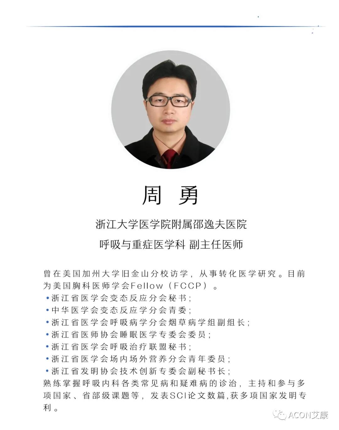 艾康生物邀您共赴浙江省醫(yī)學(xué)會第六屆變態(tài)反應(yīng)大會 艾康生物邀您共赴浙江省醫(yī)學(xué)會第六屆變態(tài)反應(yīng)大會