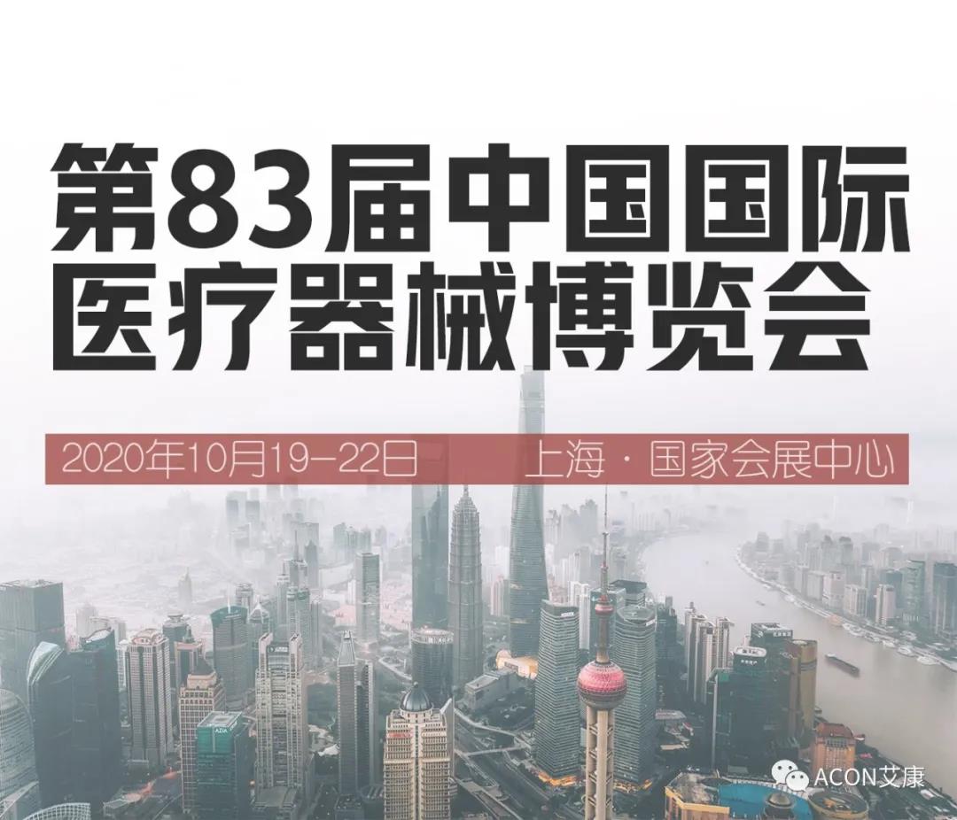 時隔一年，第83屆CMEF約嗎？