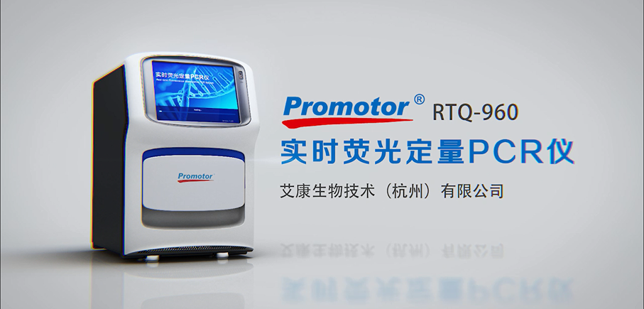 RTQ-960 實(shí)時(shí)熒光定量PCR儀宣傳視頻封面.png